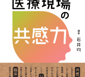 共感力
