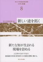 新しい途の拓く